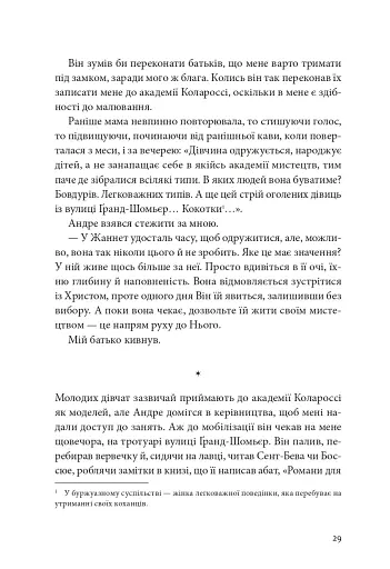 Я, Жанна Ебютерн - фото 24