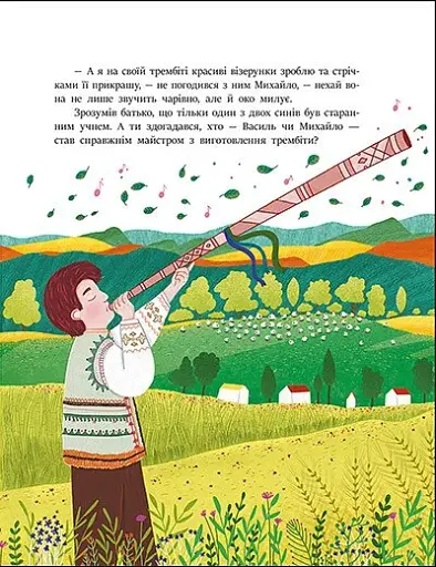 Казочки на кожен день. Читаємо казки про Україну - фото 5