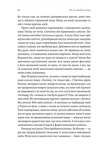 Там, де заходить сонце - фото 11