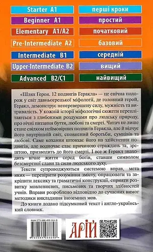 Путь Героя. 12 подвигов Геракла - Мариана Рудницкая - фото 2