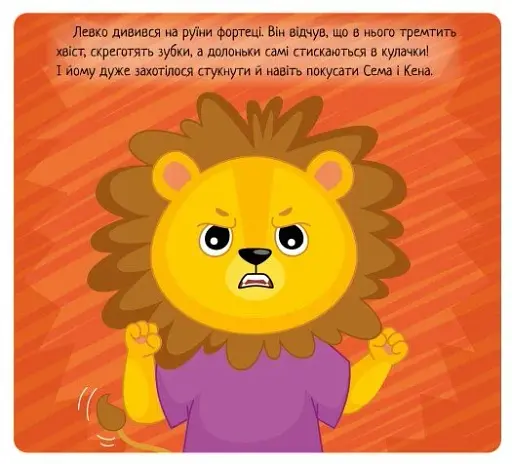 Коли я злюся - фото 6