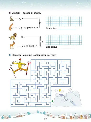 Зимові розумашки. 3 клас - фото 3