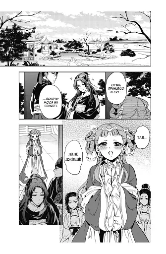 Монолог травниці. Том 2 - фото 3