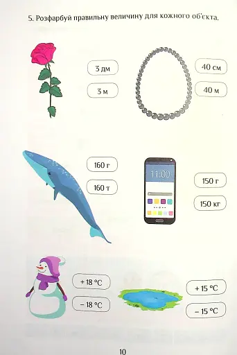 Я досліджую світ. 4 клас. Зошит-практикум. Частина 1 - фото 11