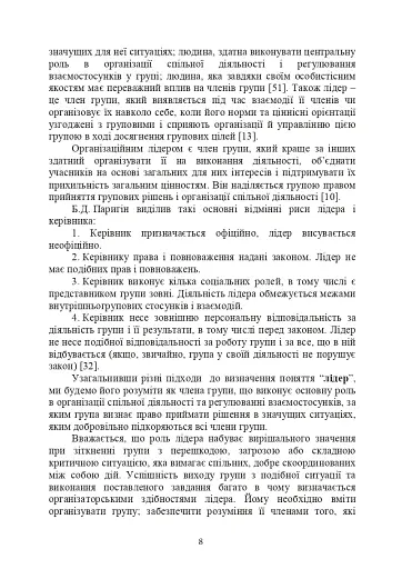 Психологічне забезпечення розвитку лідерських якостей майбутніх офіцерів - фото 7
