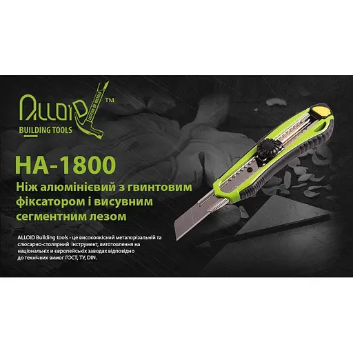 Ніж Alloid Building Tools сегментний з гвинтовим фіксатором алюмінієвий прогумований 18 мм (HA-1800) - фото 7