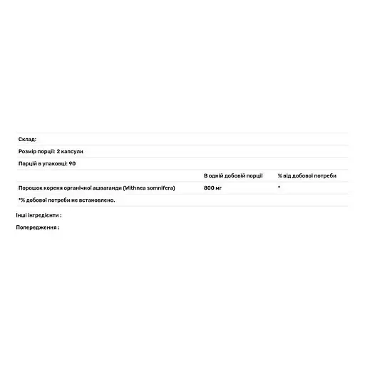 Ашваганда Ashwagandha Dr. Mercola органічна 180 капсул - фото 3