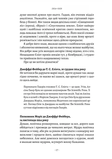 Faber & Faber: Нерозказана історія - фото 12