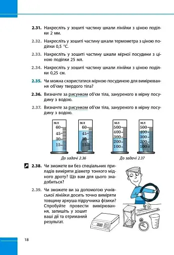 Фізика. 7 клас. Збірник задач - фото 3