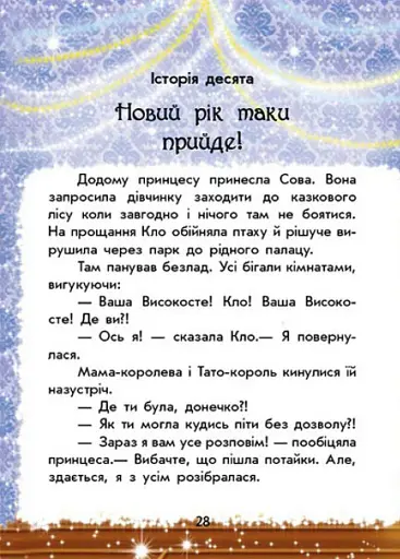 У пошуках нового року - фото 3