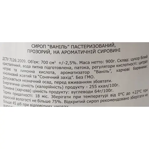 Сироп Loft Ваниль 0.7 л - фото 6