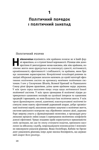 Політичний порядок у мінливих суспільствах - фото 10