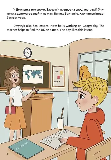 Розпорядок дня. Daily routine - фото 6