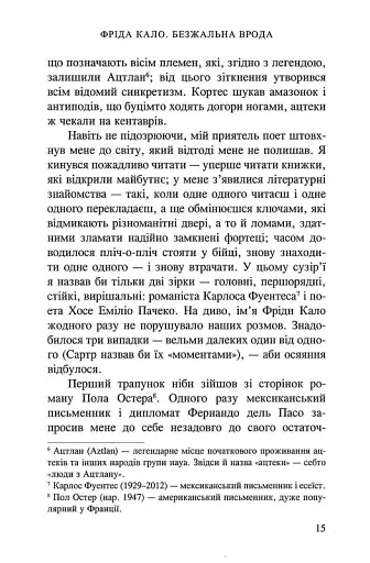 Фріда Кало. Безжальна врода - фото 10