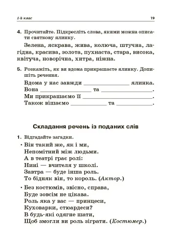 Навчаємо писати твори. 1–4 класи. Посібник для вчителя. - фото 4