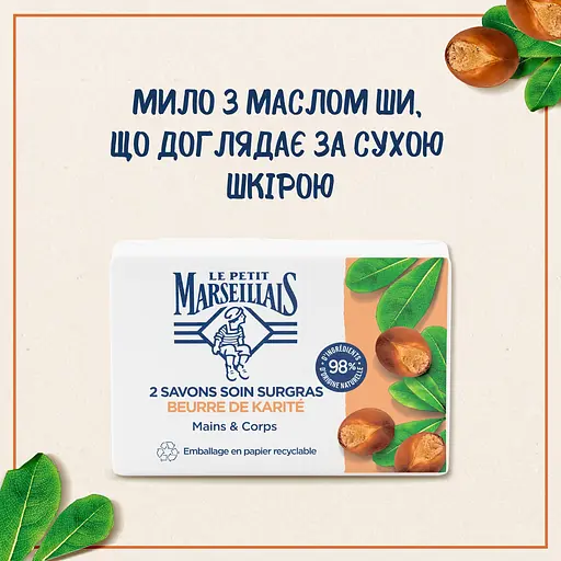 Мыло Le Petit Marseillais с маслом ши 200 г (2 шт. х 100 г) - фото 7