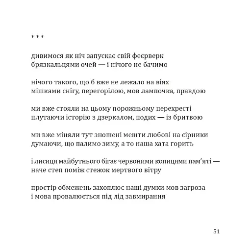 Сміх згаслої ватри - фото 6