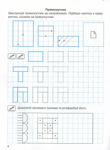 Прописи з наліпками. Лінії та фігури - фото 6