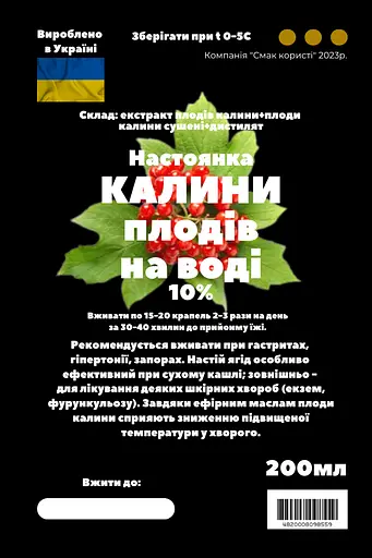 Водна настоянка на плодах калини 200 мл - фото 3