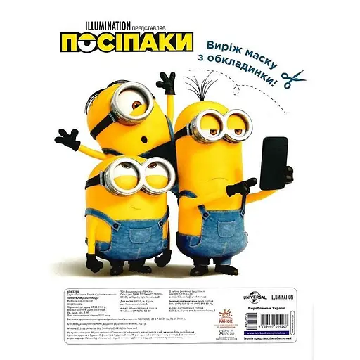 Розмальовка Посіпаки "Прямуючи до Орландо" 1433004 з наліпками - фото 3