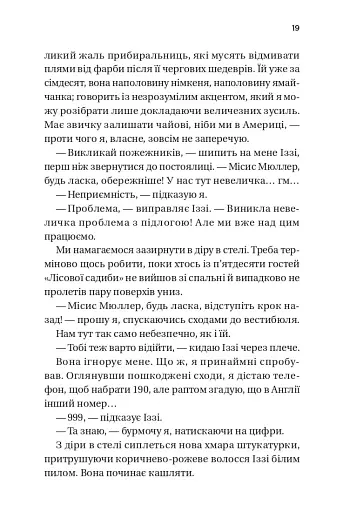 Дзвінок для пробудження - фото 14