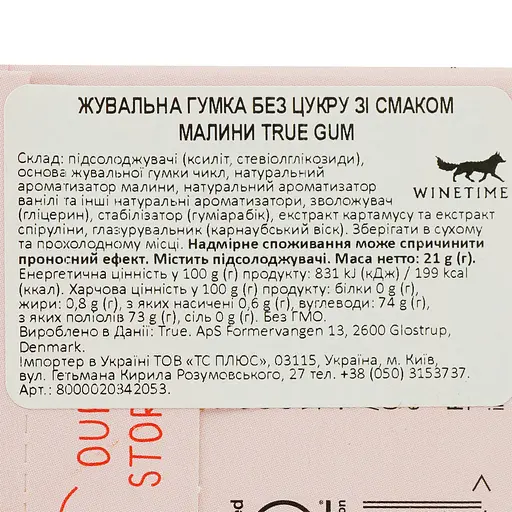 Жевательная резинка True Gum со вкусом малины и ванили без cахара 21 г - фото 4