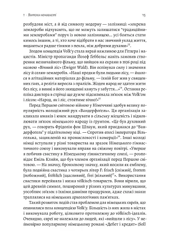 Голокост. Нова історія - фото 4