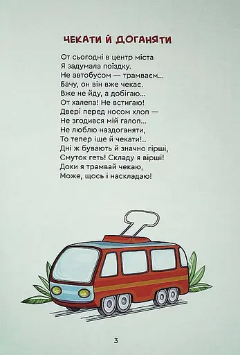 Книга Мамины стихи. Авторы - Наталья Эмха (Зеленый Пес) - фото 3