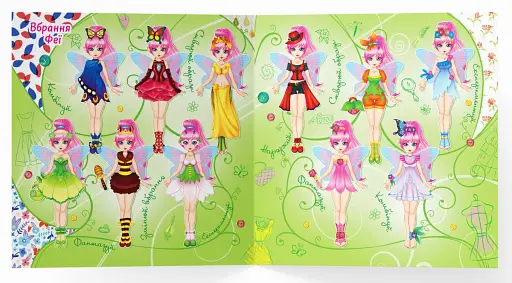 Модна майстерня. Фея - фото 4