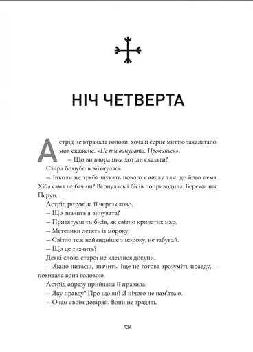 Ночі бісів - фото 3