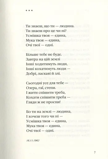 Задивляюсь у твої зіниці - фото 10
