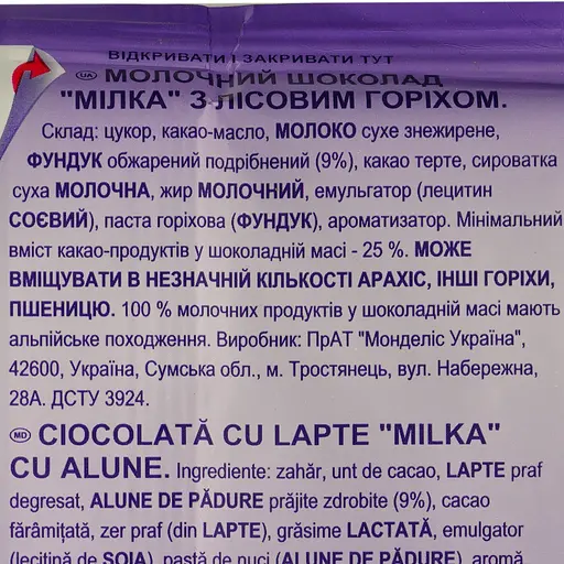 Уцінка. Шоколад Milka молочний з горіхом 90 г (581715) - фото 3