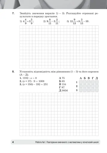 Математика. 5 клас. Діагностичні роботи - фото 9