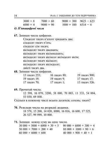 Математика. 4 клас (задачі, вправи, тести) - фото 5