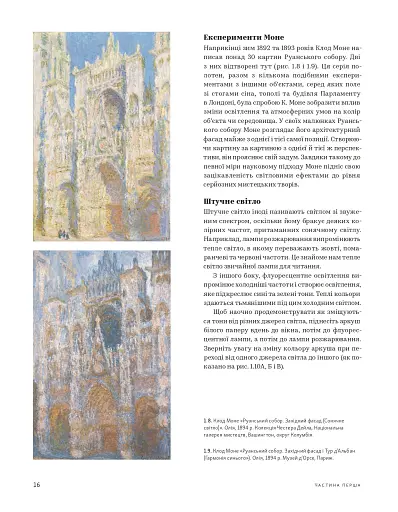 Колір. Практикум для художників та дизайнерів - фото 12