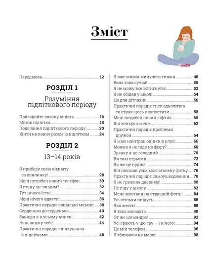 Про що думає підліток? - фото 3