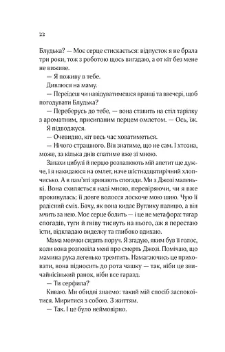 Коли ми вірили в русалок - фото 15