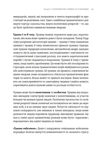 Що вони з нами зробили - Гайлене Дануте - фото 7