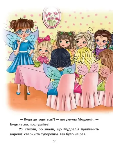 Казки про фей - фото 10