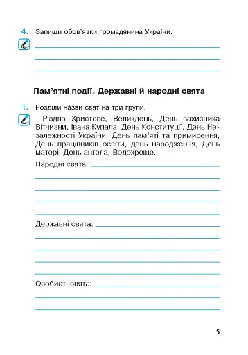 Я досліджую світ. 3 клас. Робочий зошит. Частина 2 - фото 7