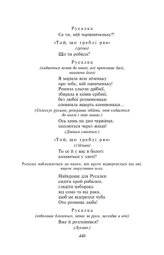 Лісова пісня - фото 7