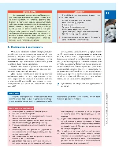 Громадянська освіта. Інтегрований курс. Рівень стандарту. Підручник. 10 клас - фото 9