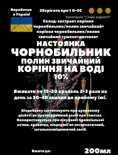 Водная настойка на корне чернобыльник полынь обыкновенная 200 мл - фото 3