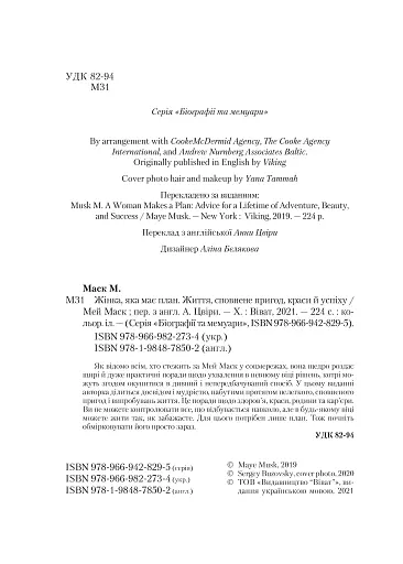 Жінка, яка має план. Життя, сповнене пригод, краси й успіху - фото 3