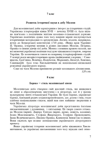 Іван Мазепа-безсмертний гетьман українства. Збірник диктантів і перекладів з української мови для учнів 5-12 класів - фото 3