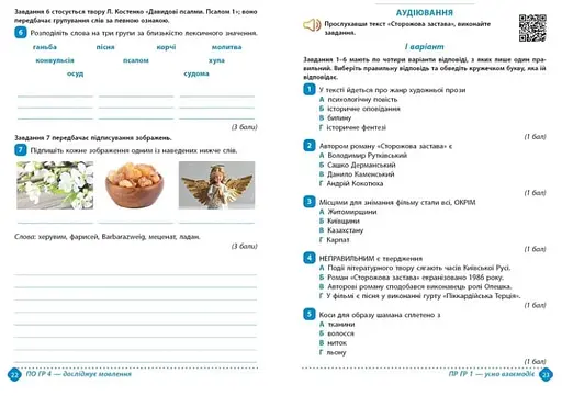 Зошит навчальних досягнень з української літератури. 8 клас - фото 4