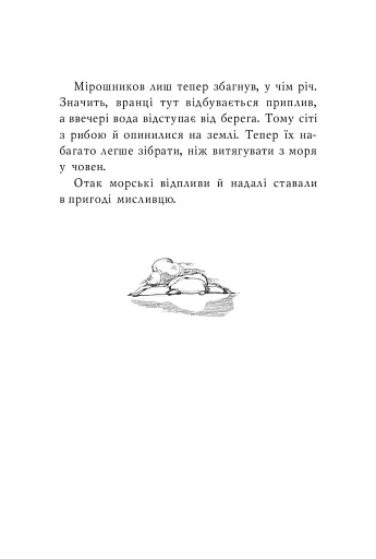 Розповіді про Північ - фото 6