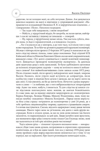 Світло людей - фото 14