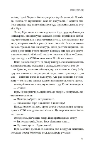 Зникнення Северина Рибалки - фото 15