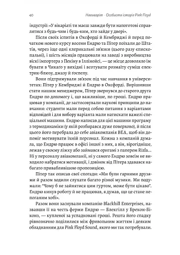 Навиворіт. Особиста історія Pink Floyd - фото 6